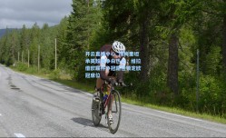 开云直播中心_埃梅里坦承英超竞争白热化，维拉借欧联杯争冠路径锁定欧冠席位