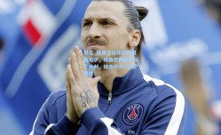 开云_新星王钰栋球探报告出炉，模板巴西国脚马丁内利，综合评分7分引关注