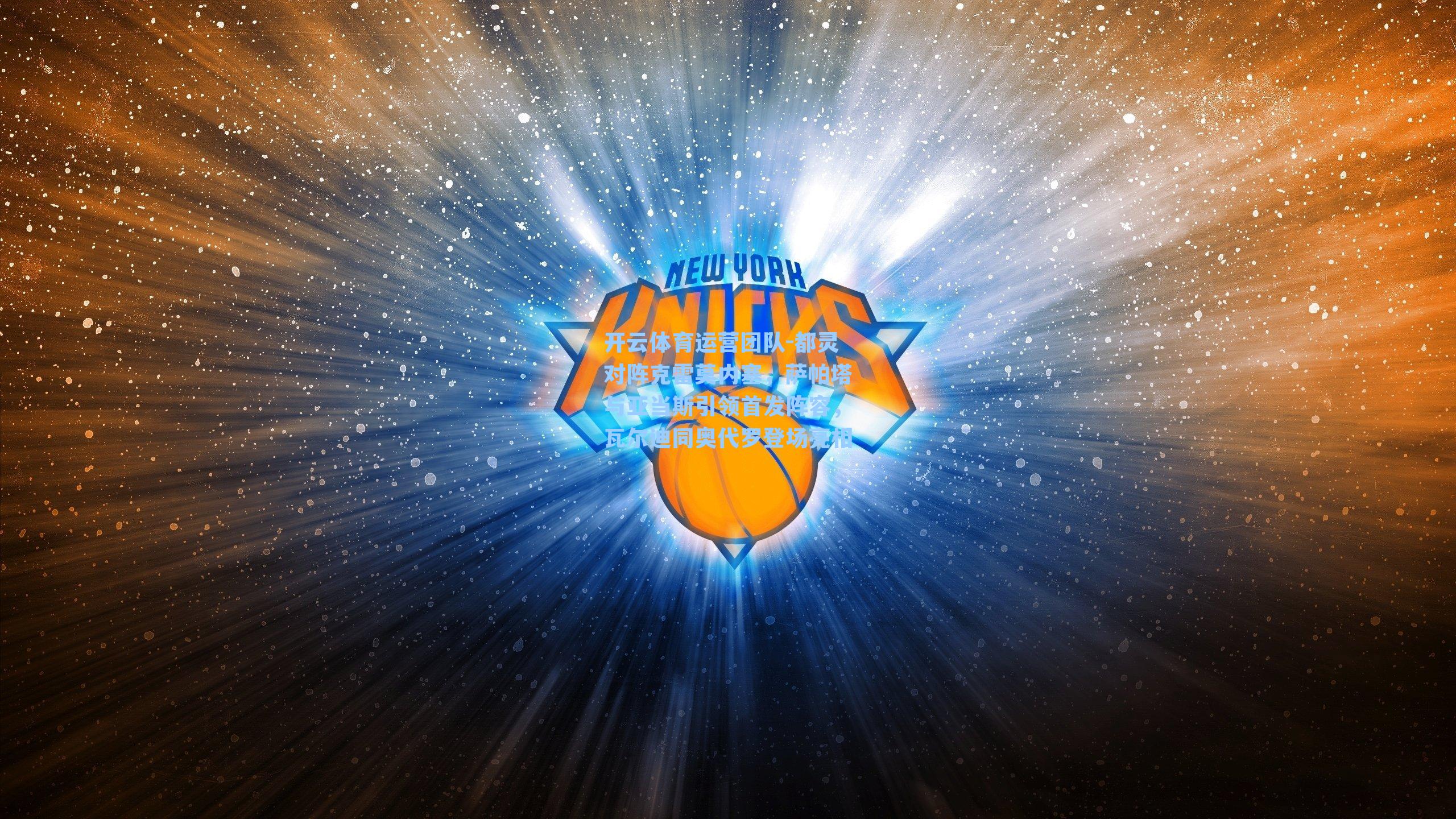 都灵对阵克雷莫内塞,萨帕塔与亚当斯引领首发阵容,瓦尔迪同奥代罗登场亮相