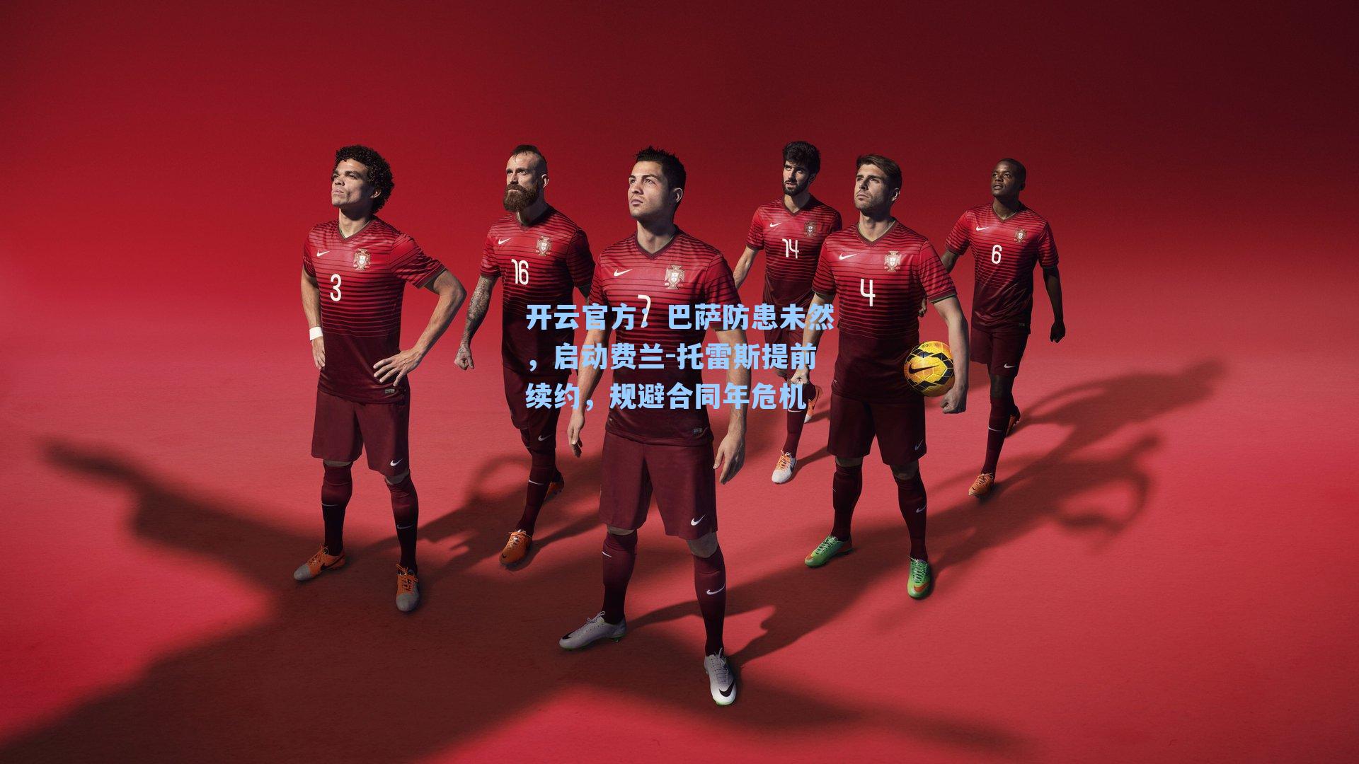 巴萨防患未然,启动费兰-托雷斯提前续约,规避合同年危机