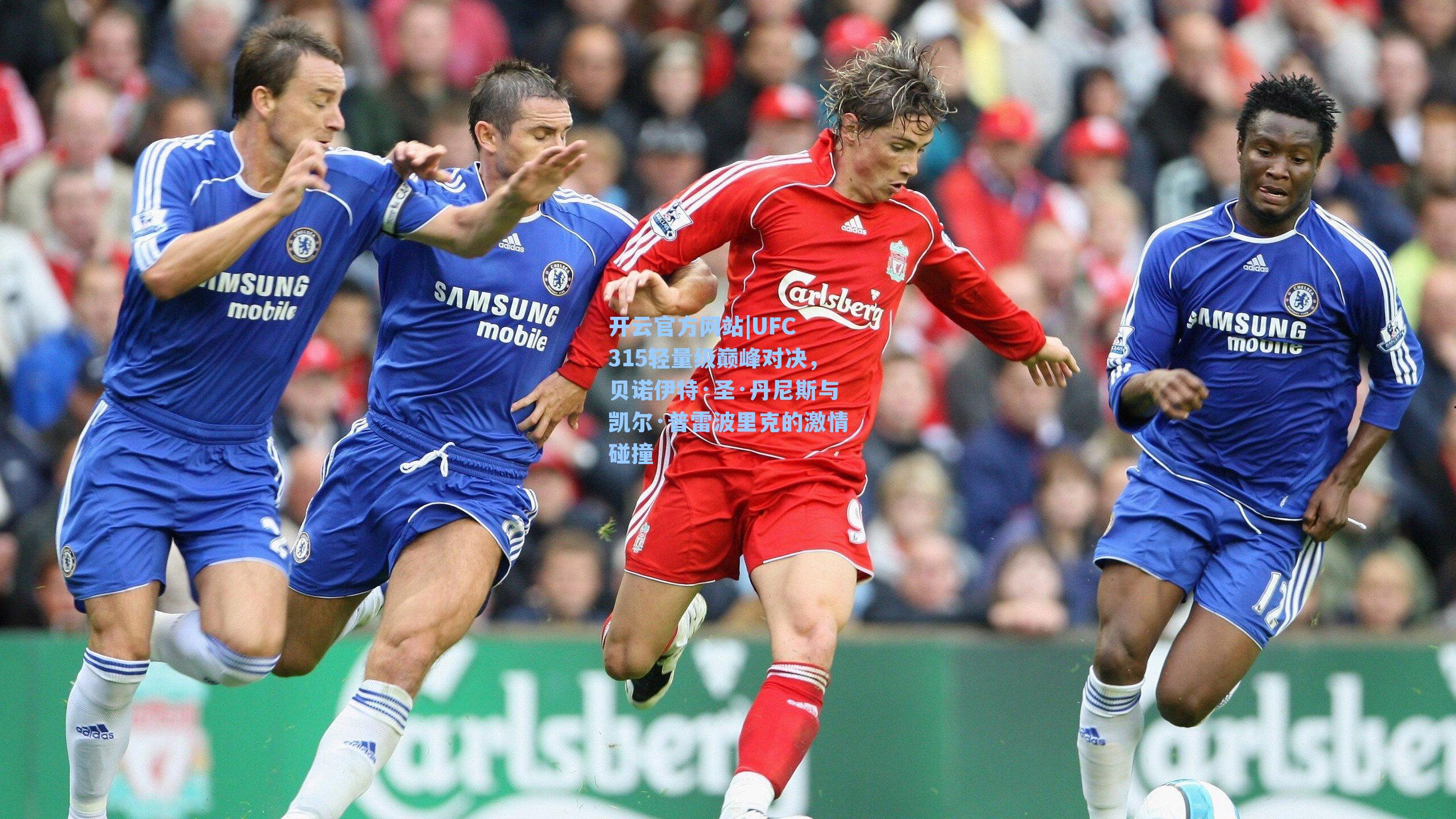 UFC 315轻量级巅峰对决，贝诺伊特·圣·丹尼斯与凯尔·普雷波里克的激情碰撞