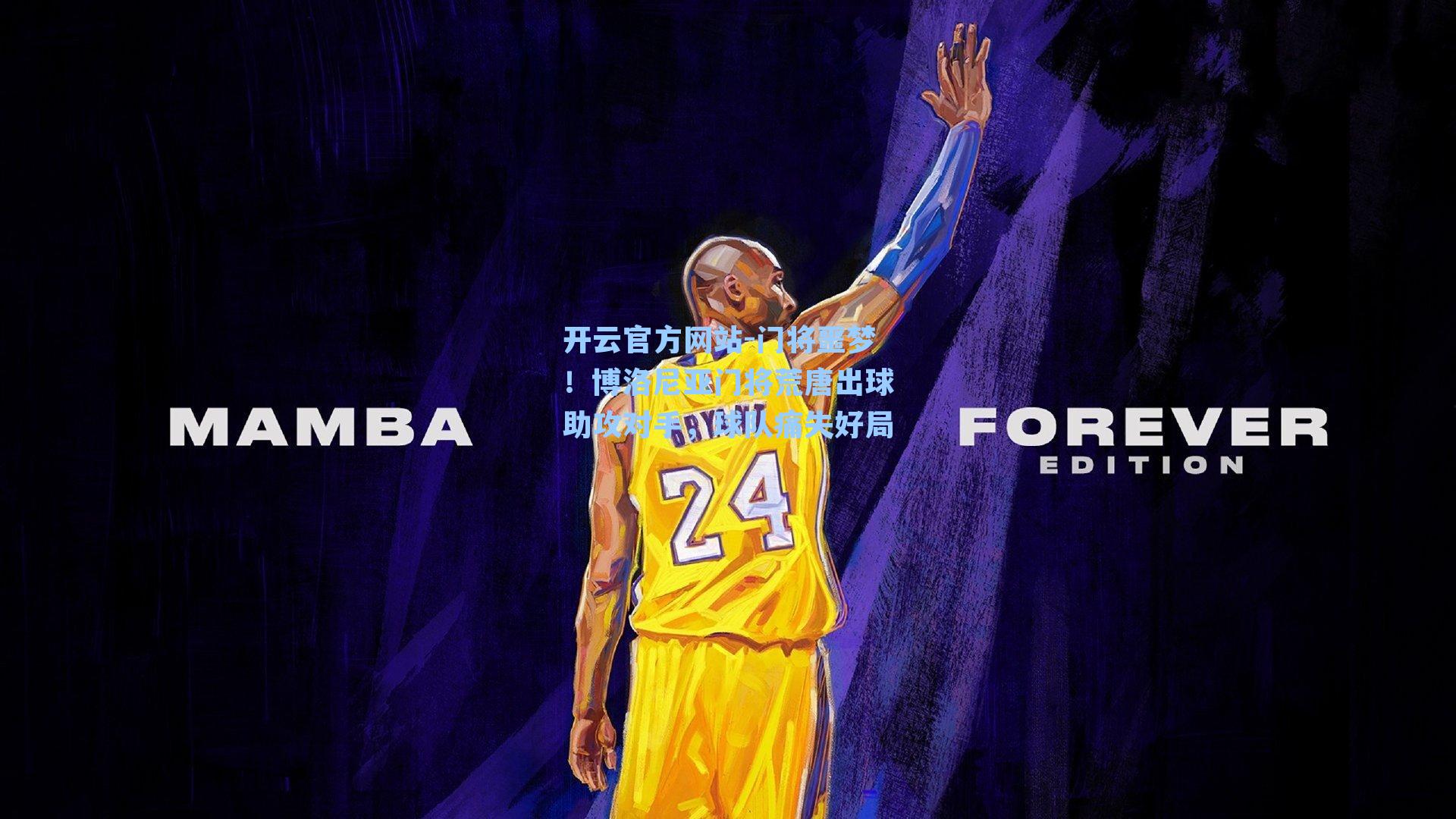 门将噩梦！博洛尼亚门将荒唐出球助攻对手，球队痛失好局