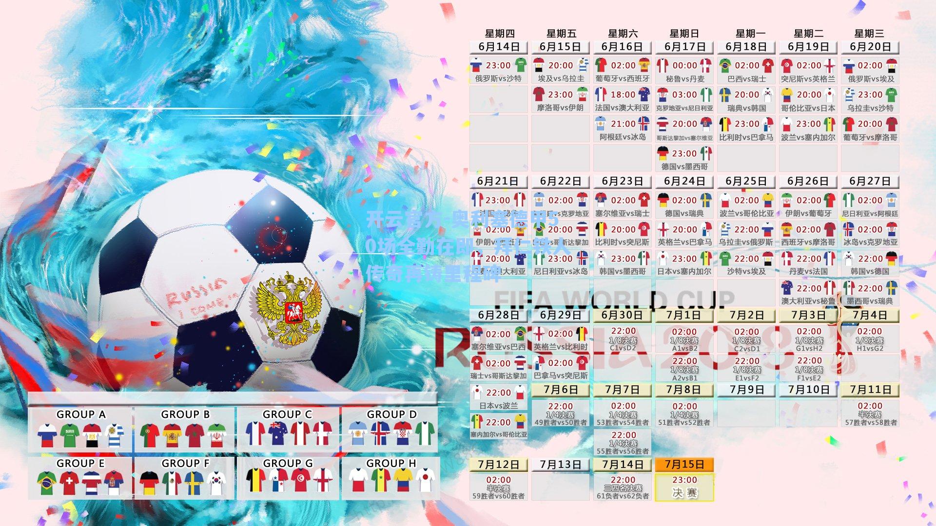 奥利塞德甲50场全勤在即,拜仁铁人传奇再铸里程碑