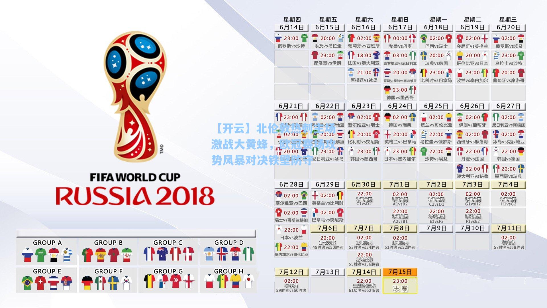 北伦敦热刺主场激战大黄蜂，欧冠赛场攻势风暴对决铁壁防守