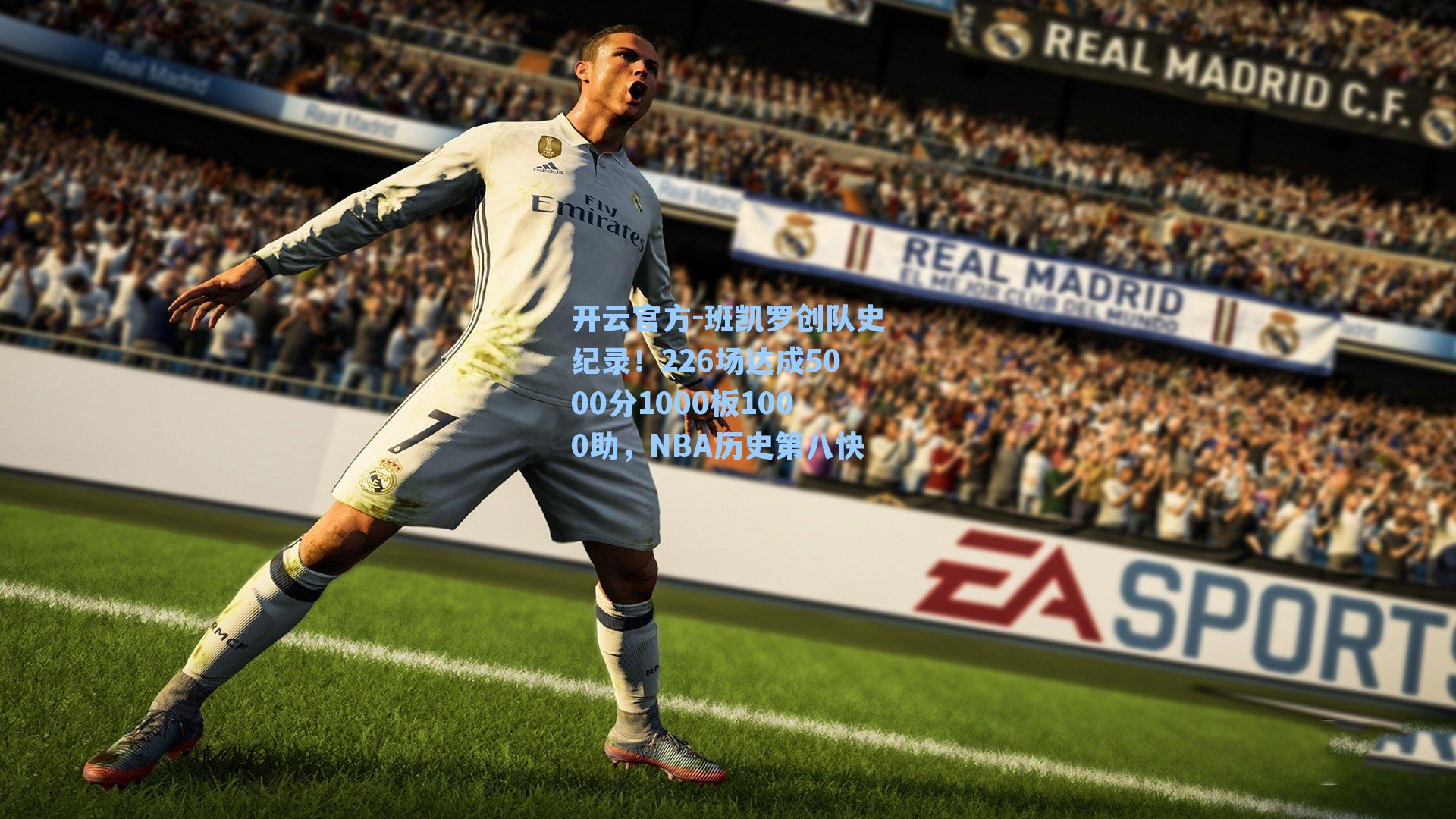 班凯罗创队史纪录！226场达成5000分1000板1000助，NBA历史第八快