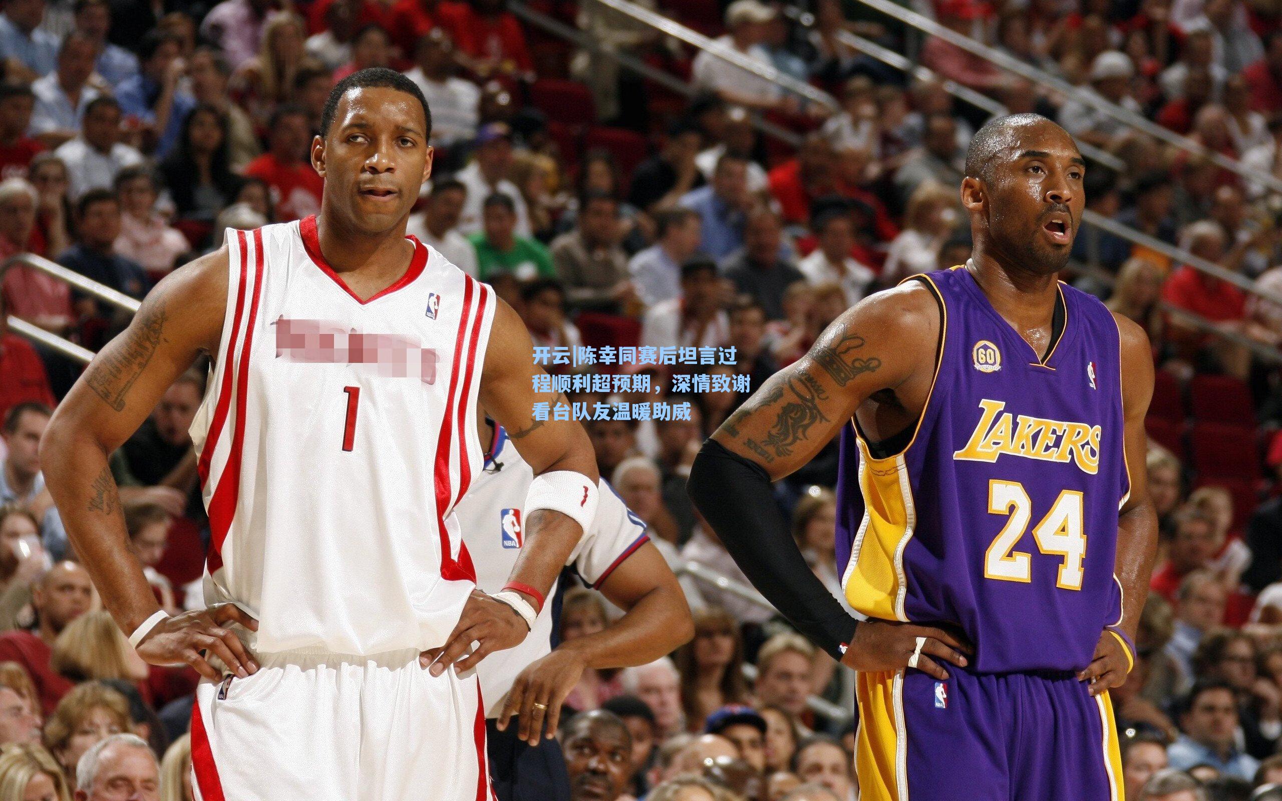 陈幸同赛后坦言过程顺利超预期，深情致谢看台队友温暖助威